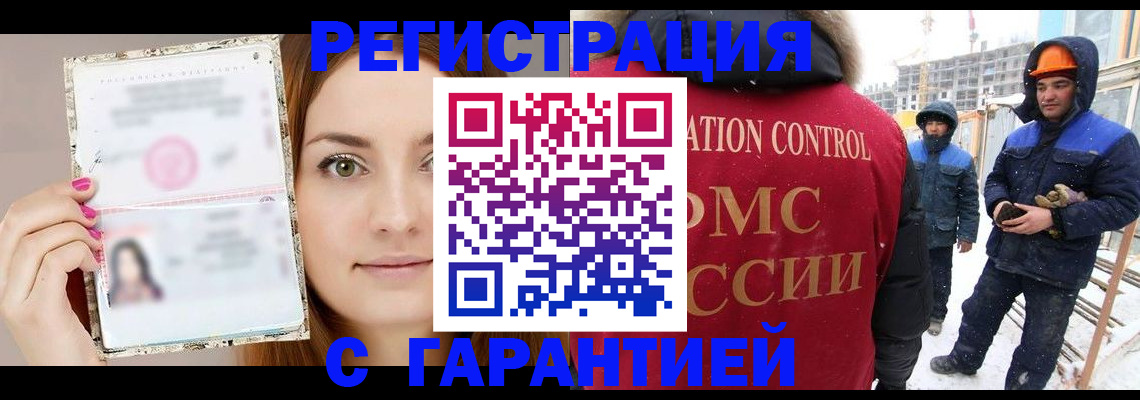 временная регистрация в Смоленске