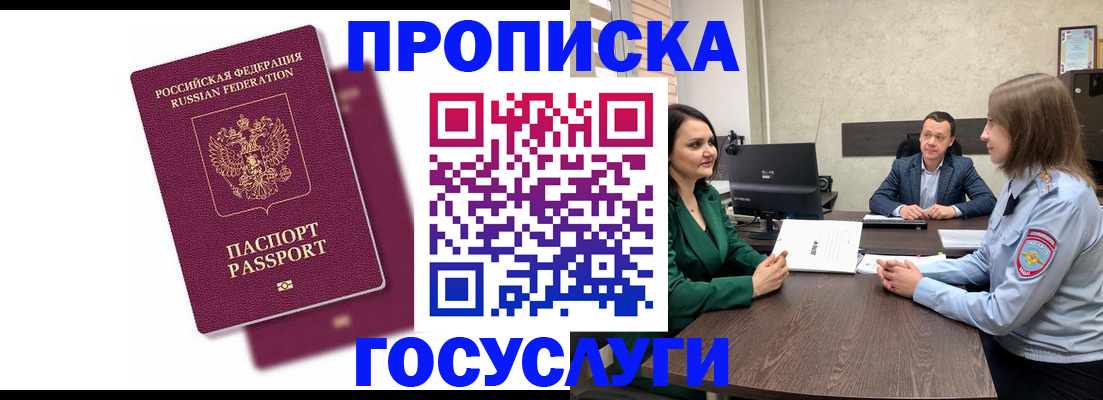 прописка регистрация в Смоленске