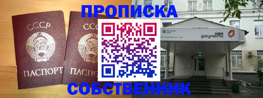 прописка законно в Смоленске