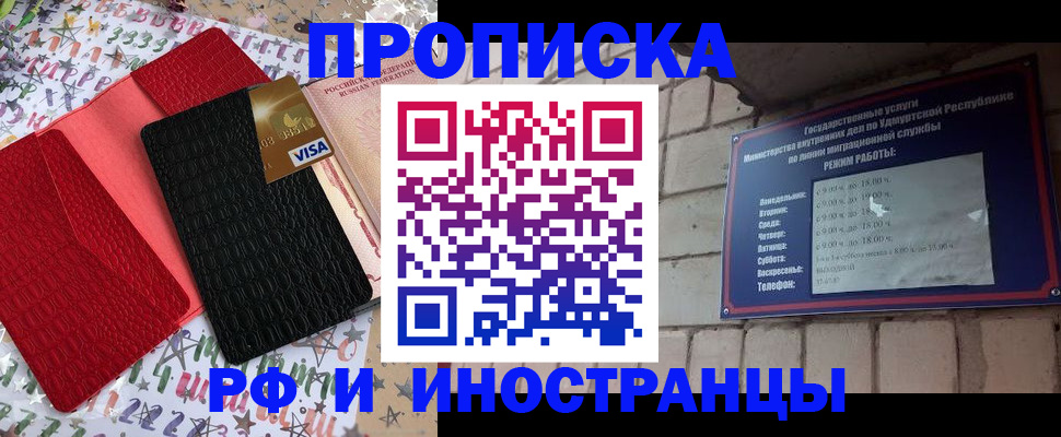 временная регистрация купить в Смоленске