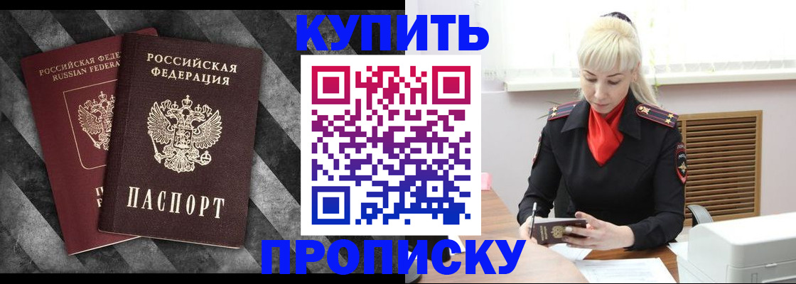 где прописаться в Смоленске