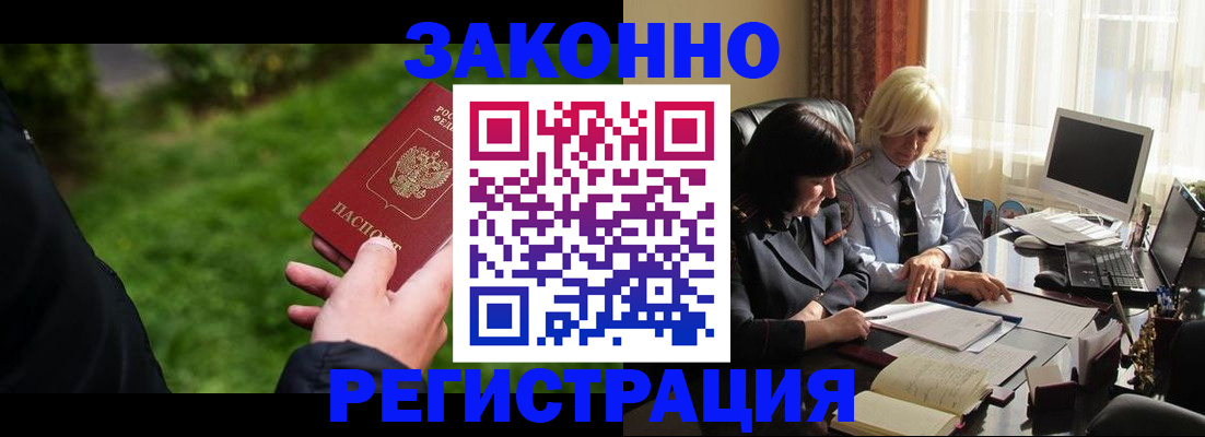 купить прописку в Смоленске