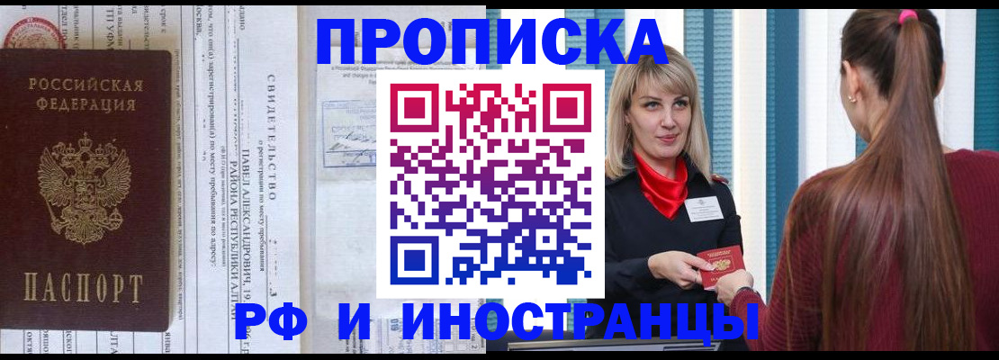 прописка гарантия в Смоленске